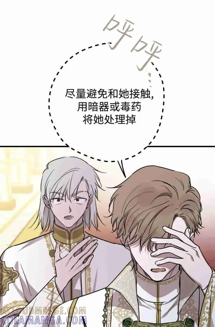 漫画《世界最强者们都为我倾倒》第154话第21张图
