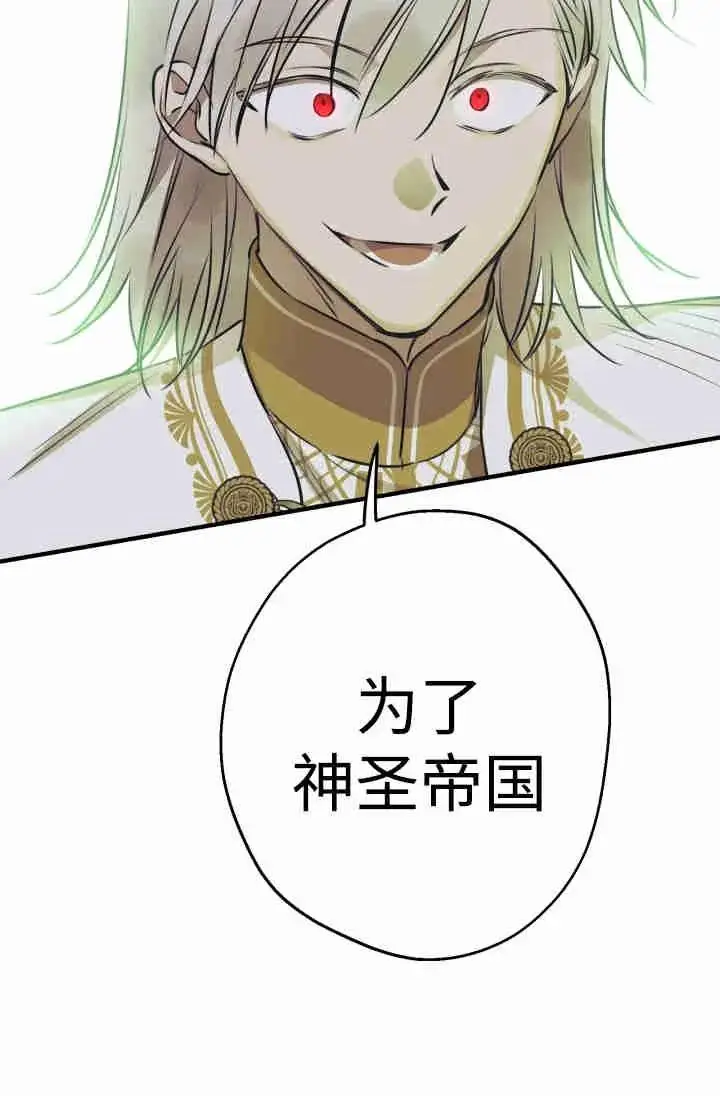 漫画《世界最强者们都为我倾倒》第154话第28张图