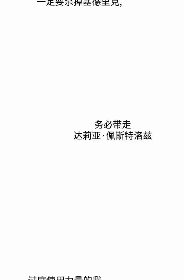 漫画《世界最强者们都为我倾倒》第154话第30张图