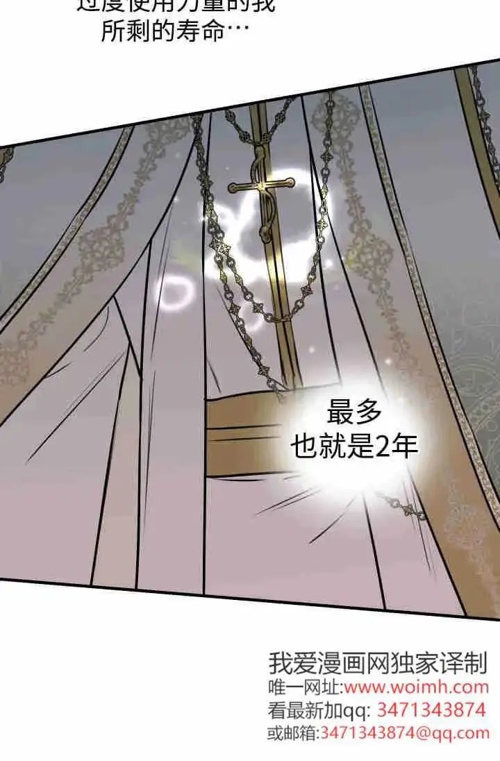 漫画《世界最强者们都为我倾倒》第154话第31张图