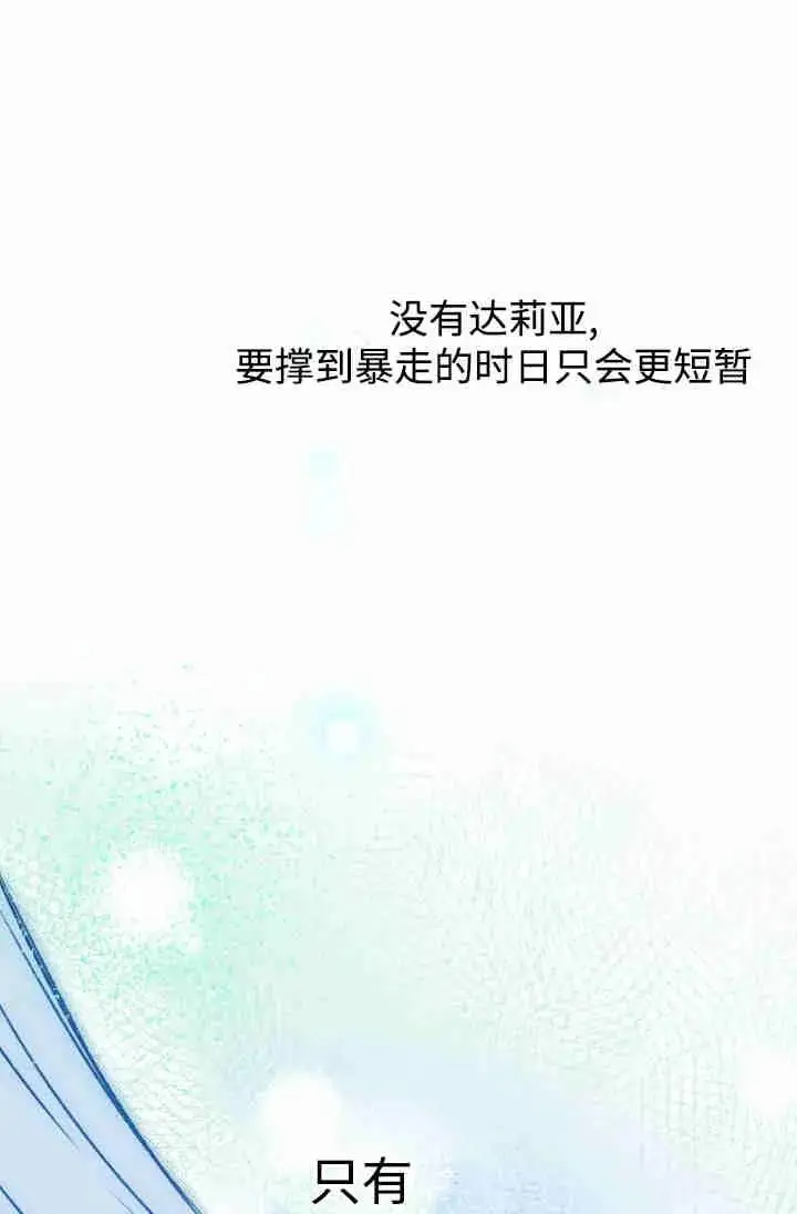 漫画《世界最强者们都为我倾倒》第154话第32张图