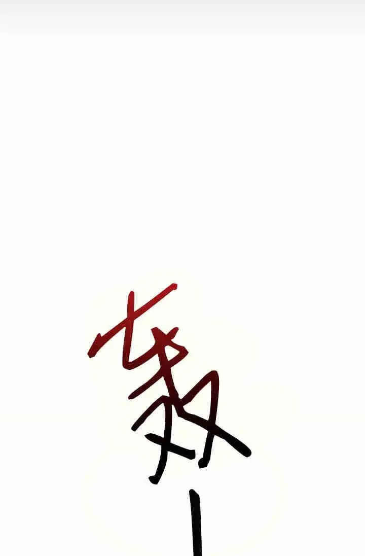 漫画《世界最强者们都为我倾倒》第154话第43张图