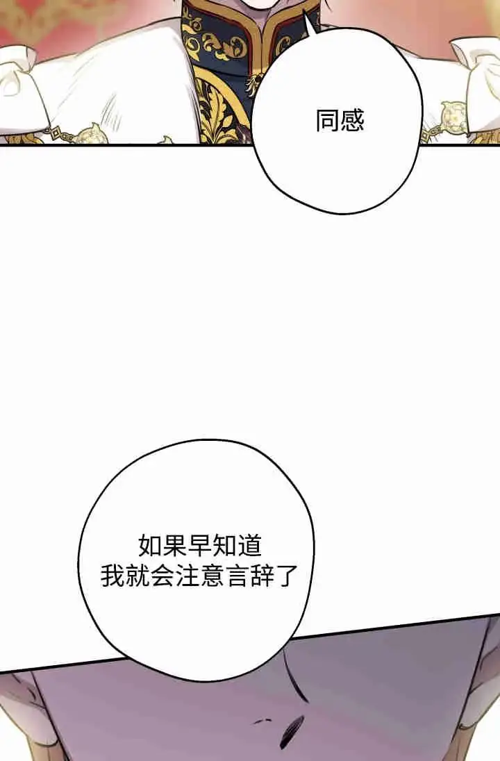 漫画《世界最强者们都为我倾倒》第154话第62张图