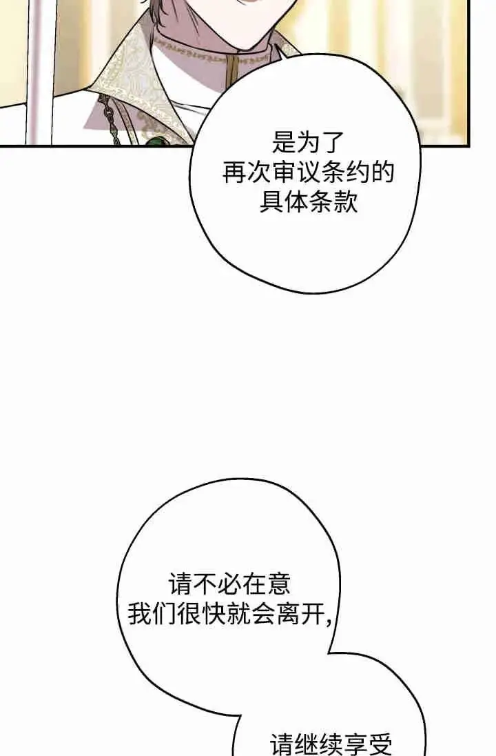 漫画《世界最强者们都为我倾倒》第154话第70张图