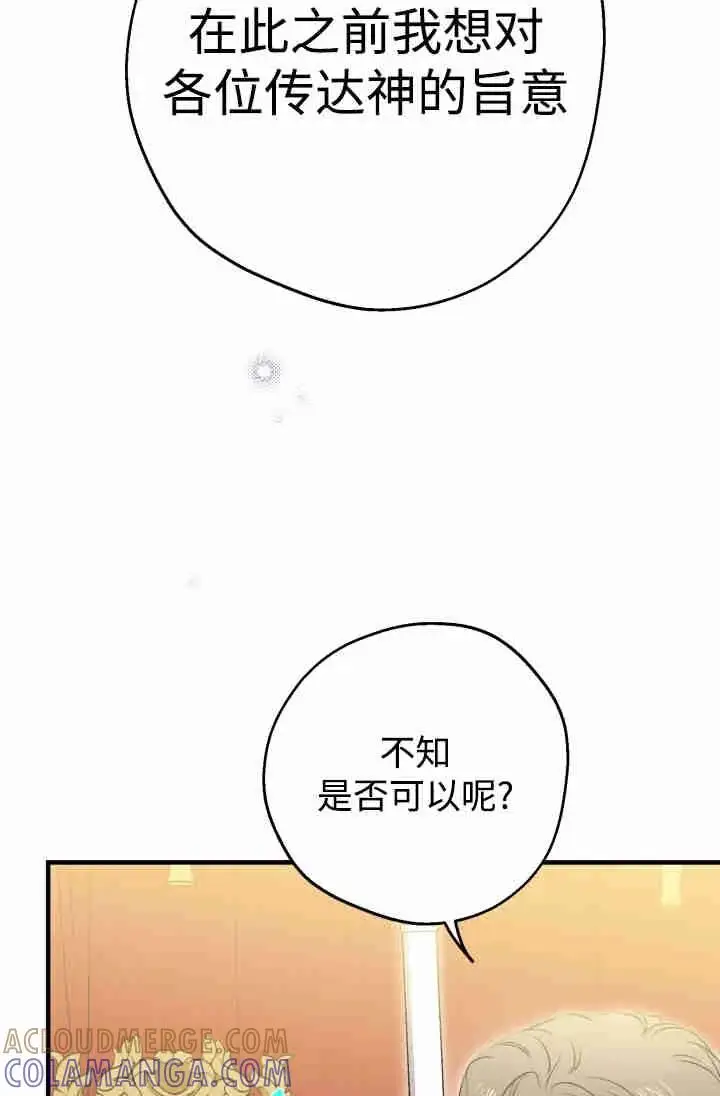 漫画《世界最强者们都为我倾倒》第154话第73张图