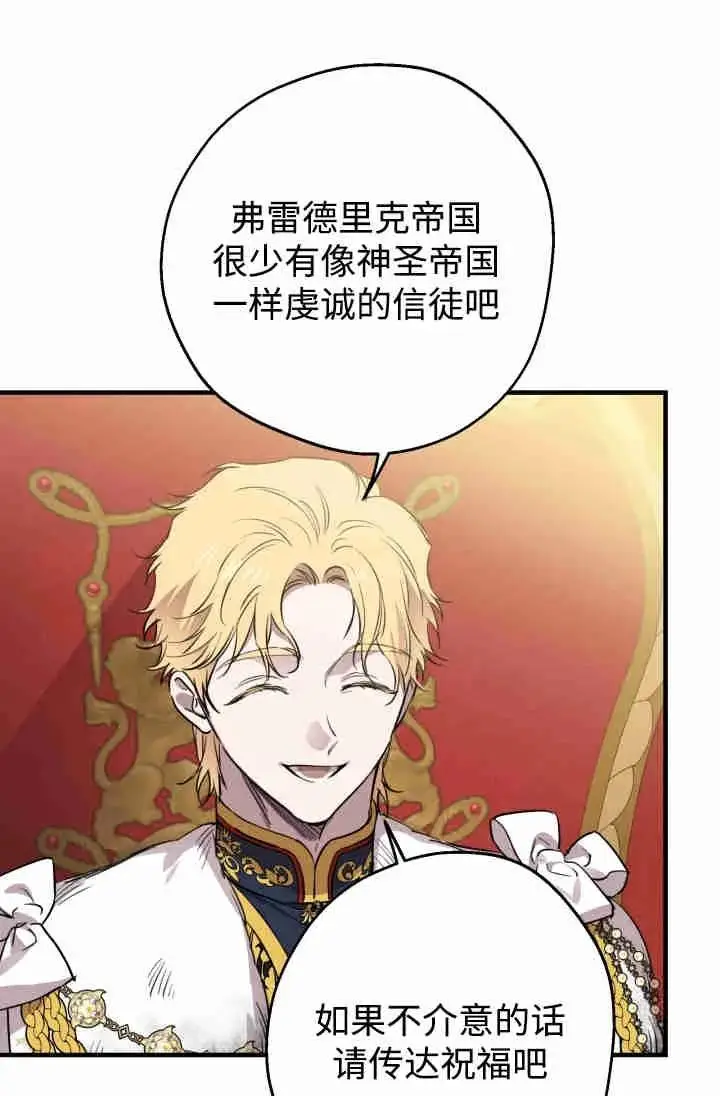 漫画《世界最强者们都为我倾倒》第154话第75张图