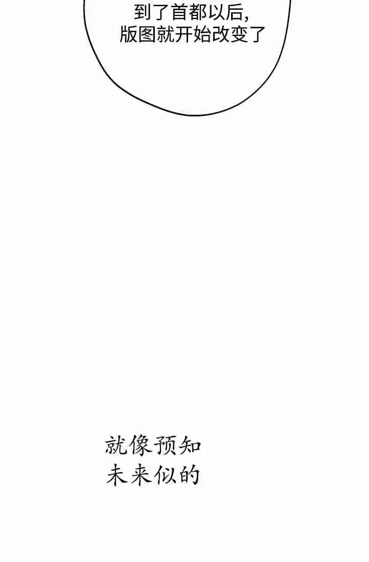 漫画《世界最强者们都为我倾倒》第154话第8张图