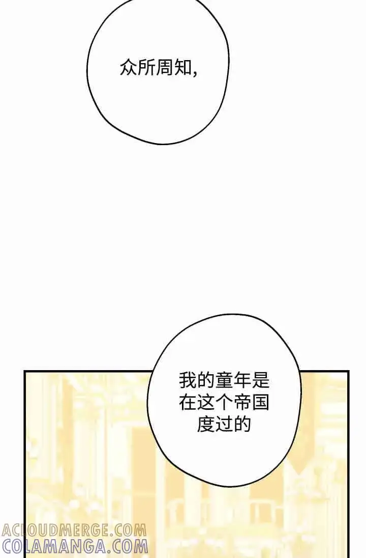 漫画《世界最强者们都为我倾倒》第154话第81张图