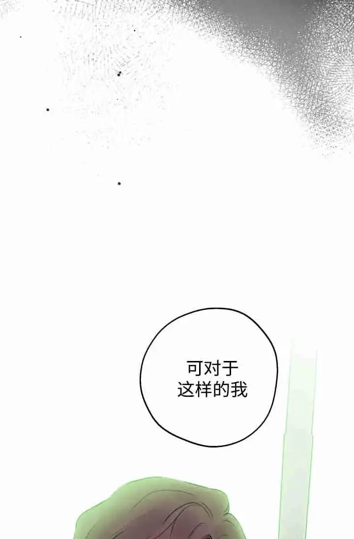 漫画《世界最强者们都为我倾倒》第154话第84张图