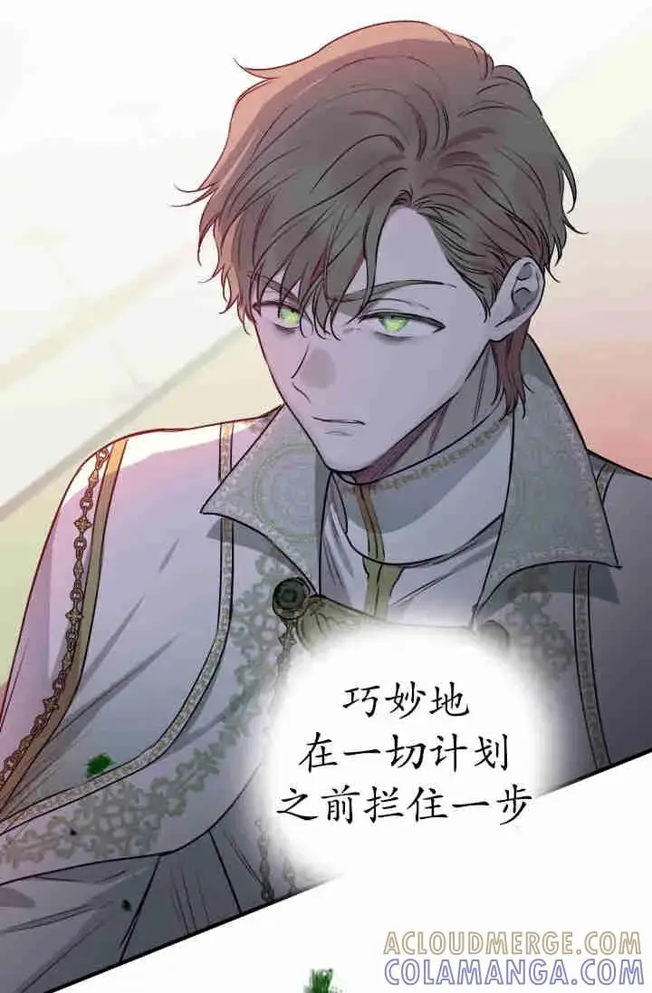 漫画《世界最强者们都为我倾倒》第154话第9张图