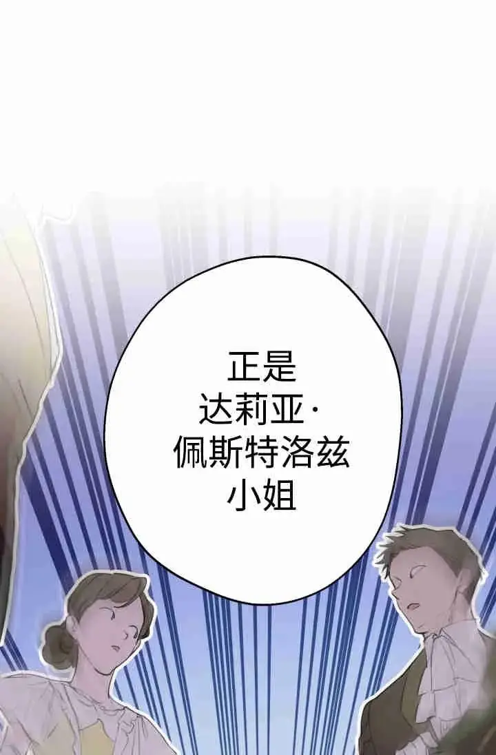 漫画《世界最强者们都为我倾倒》第154话第91张图