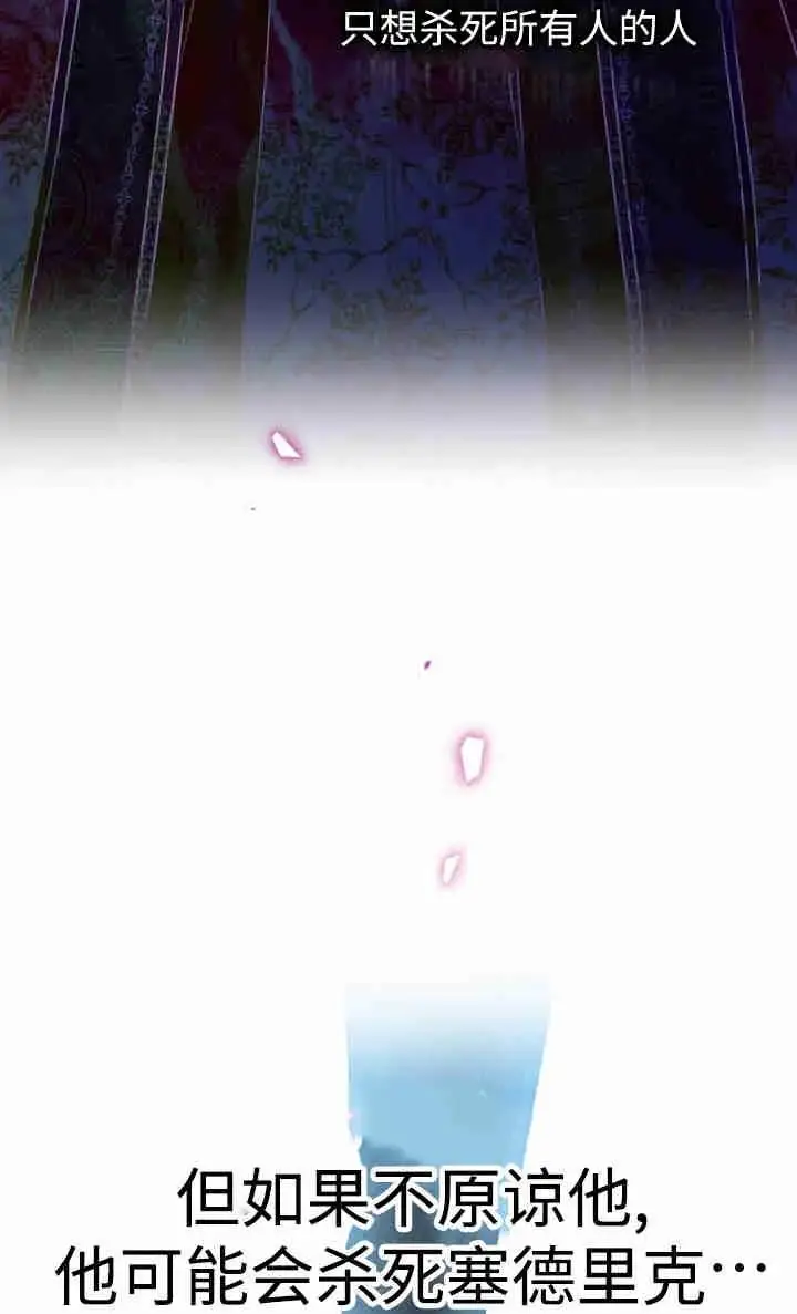 漫画《世界最强者们都为我倾倒》第155话第14张图