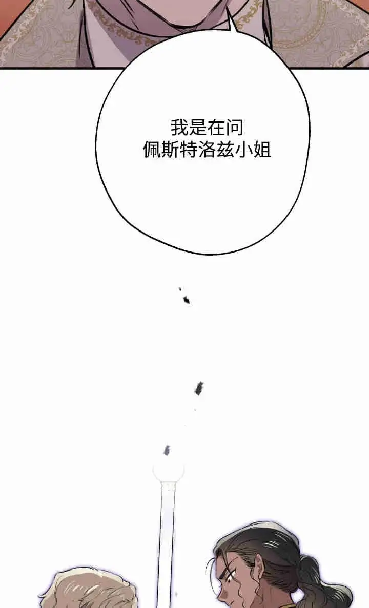漫画《世界最强者们都为我倾倒》第155话第23张图