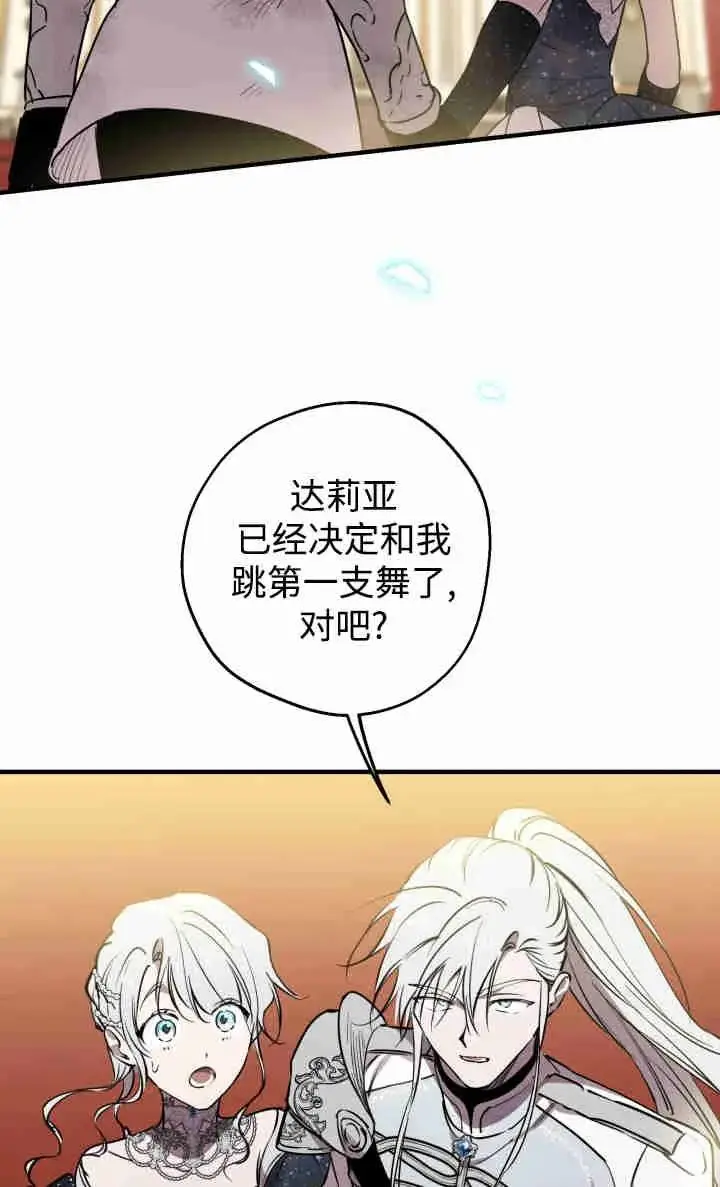 漫画《世界最强者们都为我倾倒》第155话第28张图