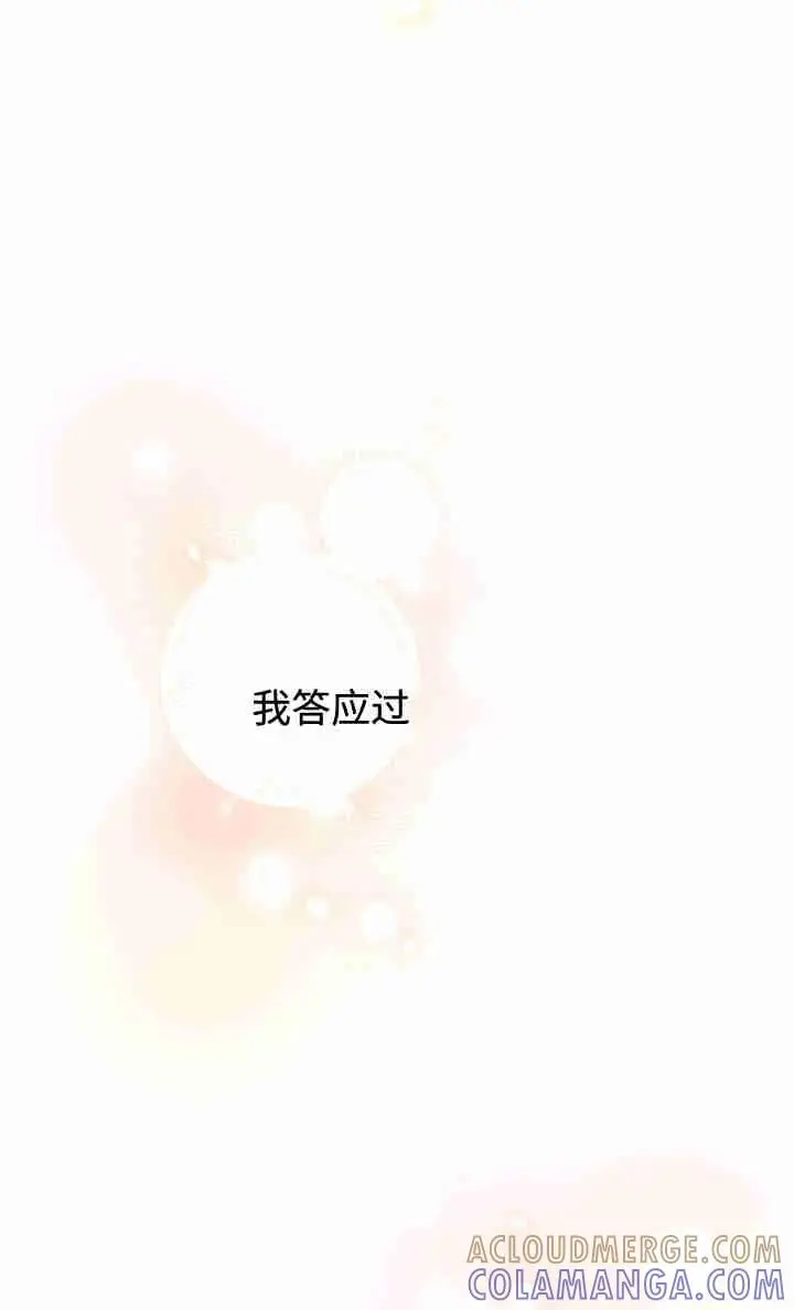 漫画《世界最强者们都为我倾倒》第155话第41张图