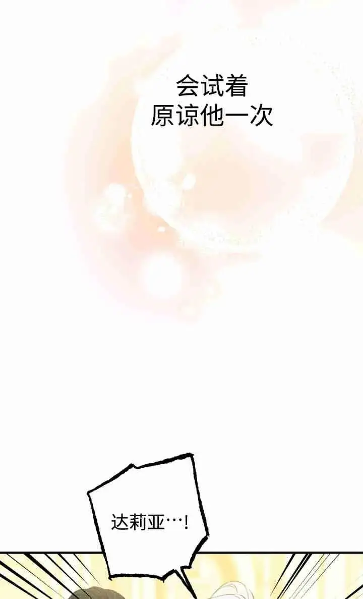 漫画《世界最强者们都为我倾倒》第155话第42张图