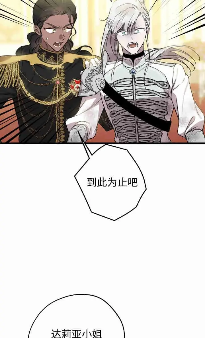 漫画《世界最强者们都为我倾倒》第155话第43张图