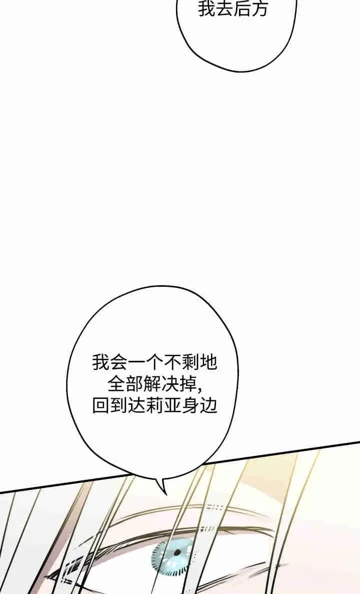 漫画《世界最强者们都为我倾倒》第155话第51张图