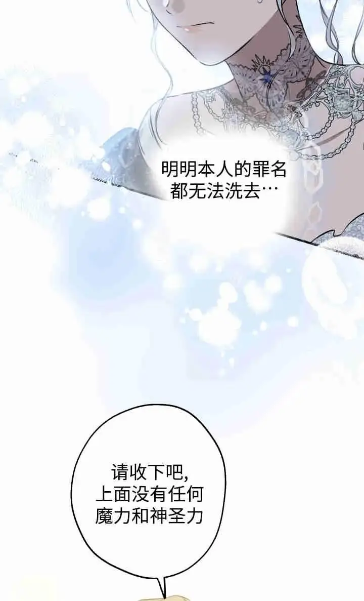 漫画《世界最强者们都为我倾倒》第155话第62张图