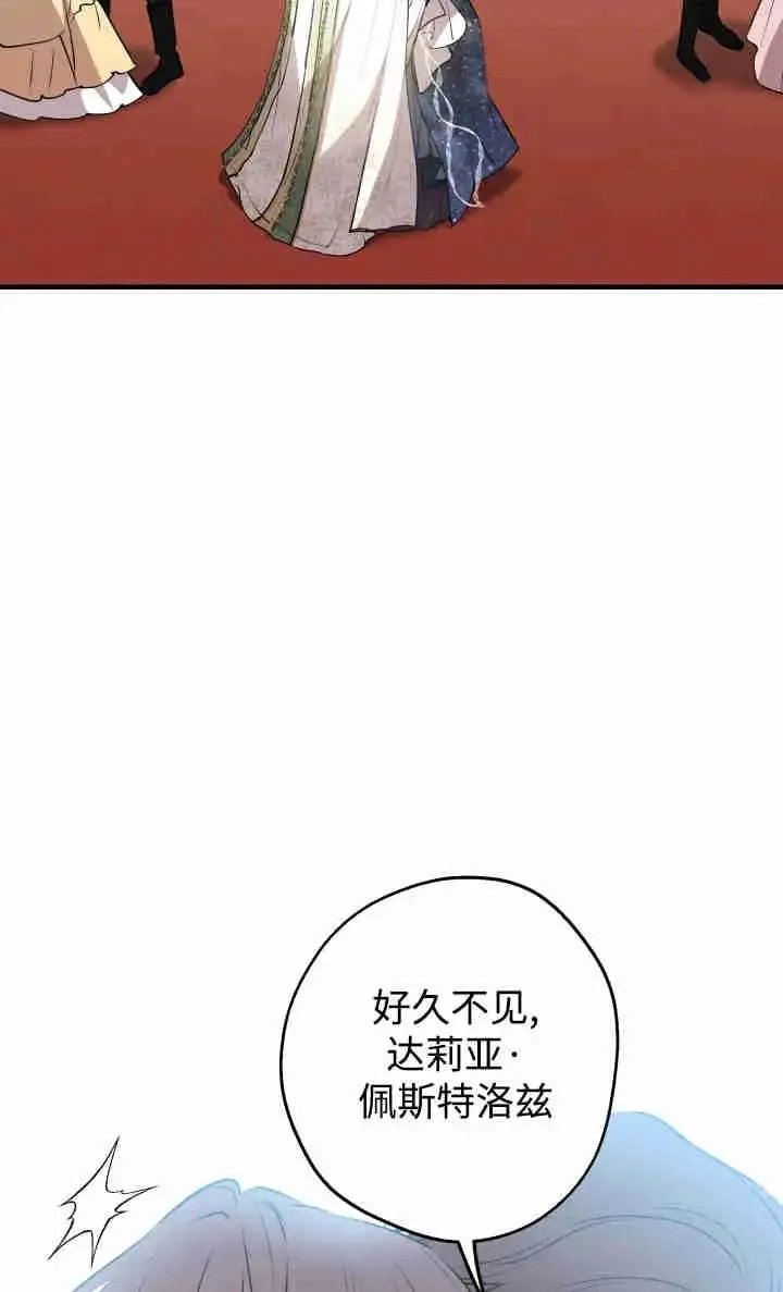 漫画《世界最强者们都为我倾倒》第155话第71张图