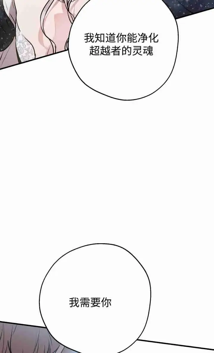 漫画《世界最强者们都为我倾倒》第155话第82张图