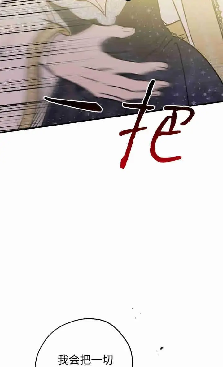 漫画《世界最强者们都为我倾倒》第155话第86张图