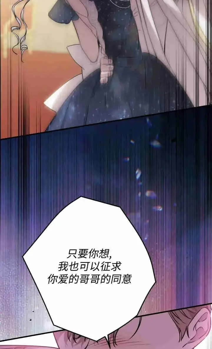漫画《世界最强者们都为我倾倒》第155话第92张图