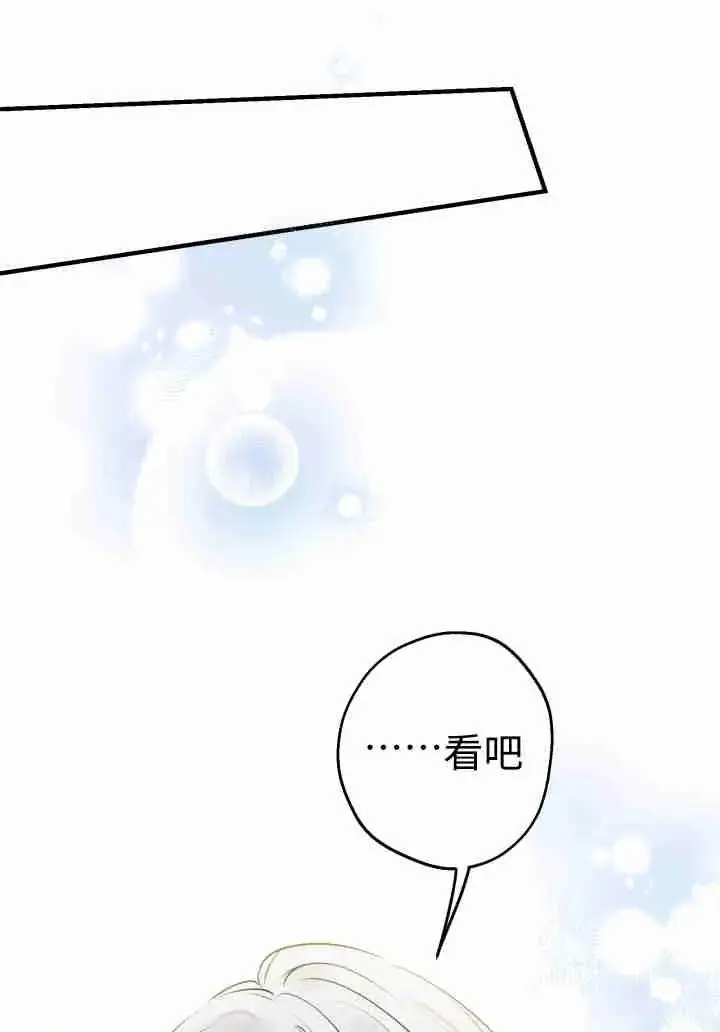 漫画《世界最强者们都为我倾倒》第156话第12张图