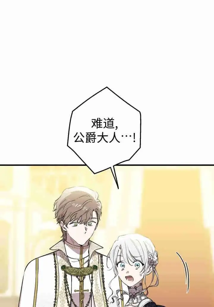 漫画《世界最强者们都为我倾倒》第156话第24张图