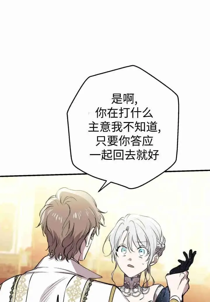 漫画《世界最强者们都为我倾倒》第156话第28张图