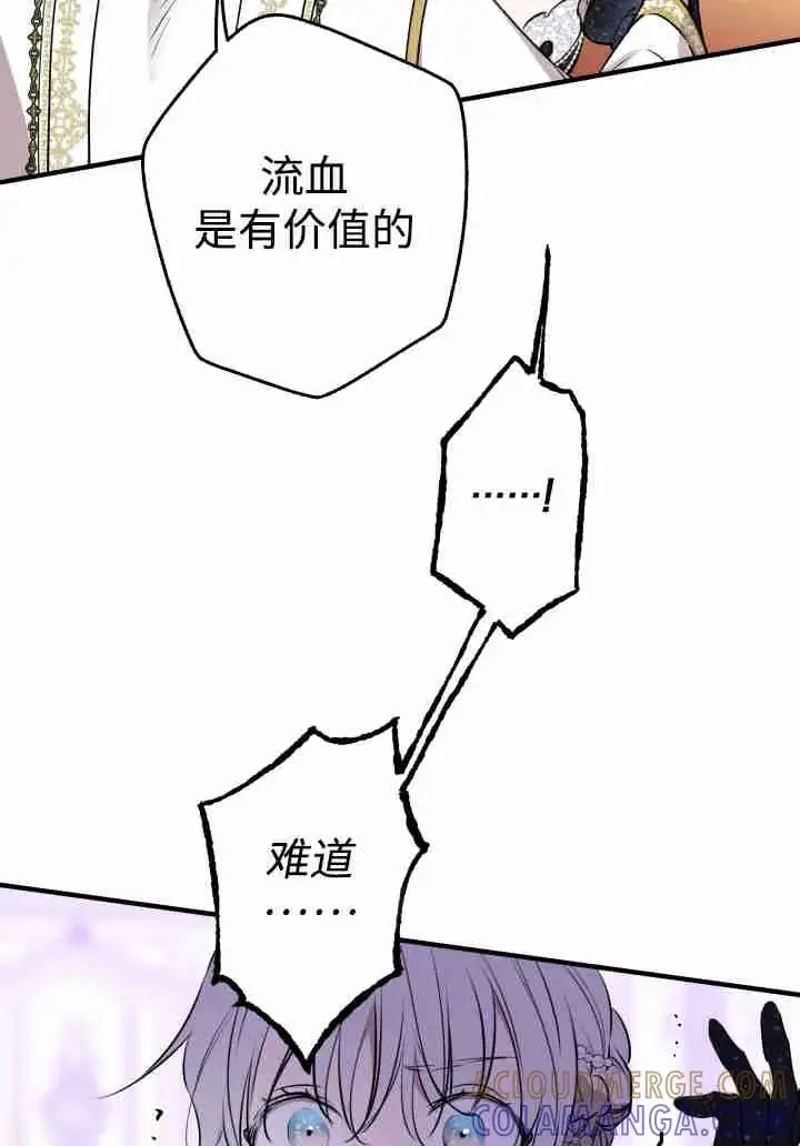 漫画《世界最强者们都为我倾倒》第156话第29张图