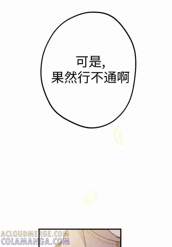 漫画《世界最强者们都为我倾倒》第156话第41张图