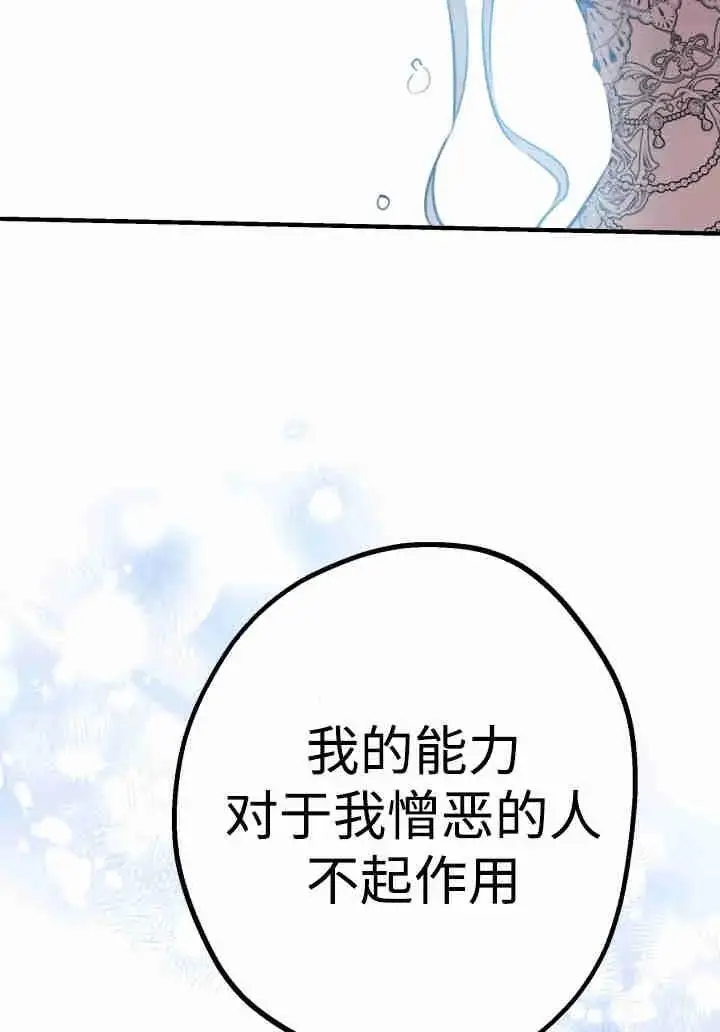 漫画《世界最强者们都为我倾倒》第156话第60张图