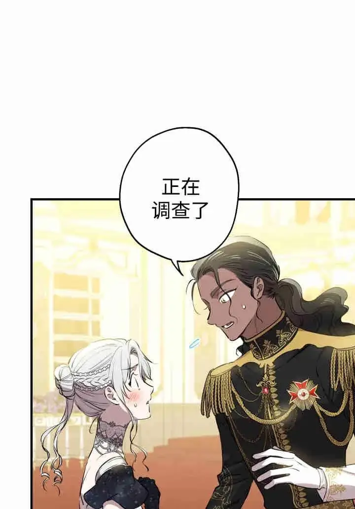 漫画《世界最强者们都为我倾倒》第156话第79张图