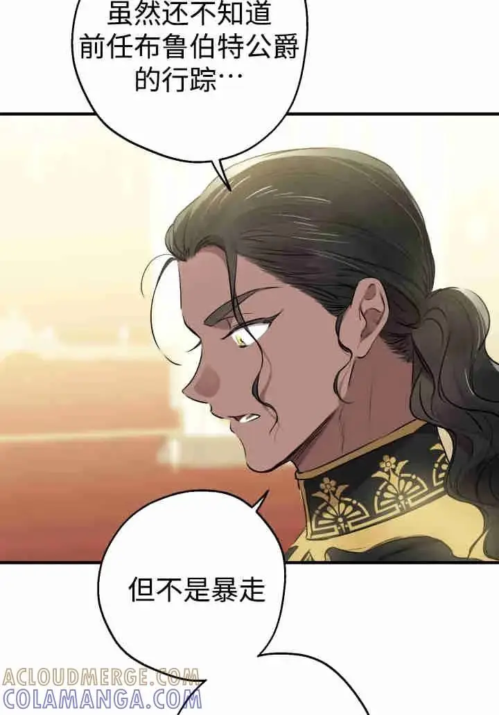 漫画《世界最强者们都为我倾倒》第156话第81张图