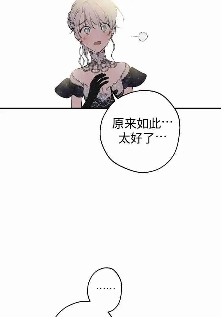 漫画《世界最强者们都为我倾倒》第156话第83张图