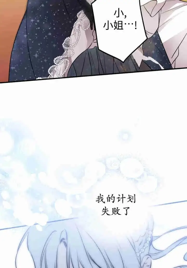 漫画《世界最强者们都为我倾倒》第156话第87张图