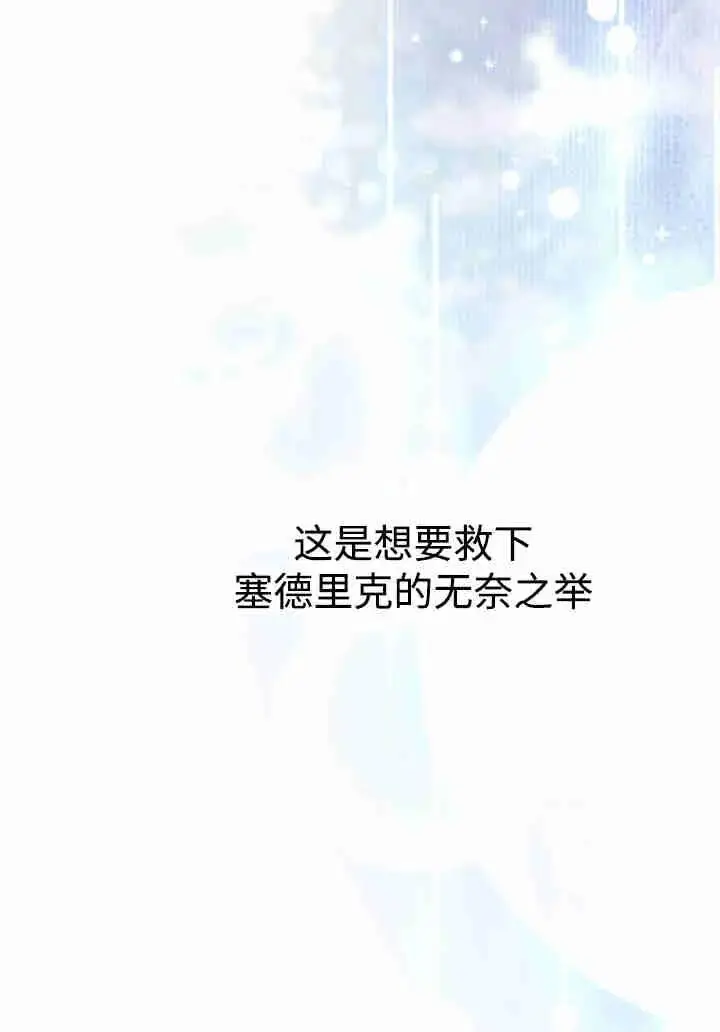 漫画《世界最强者们都为我倾倒》第156话第90张图