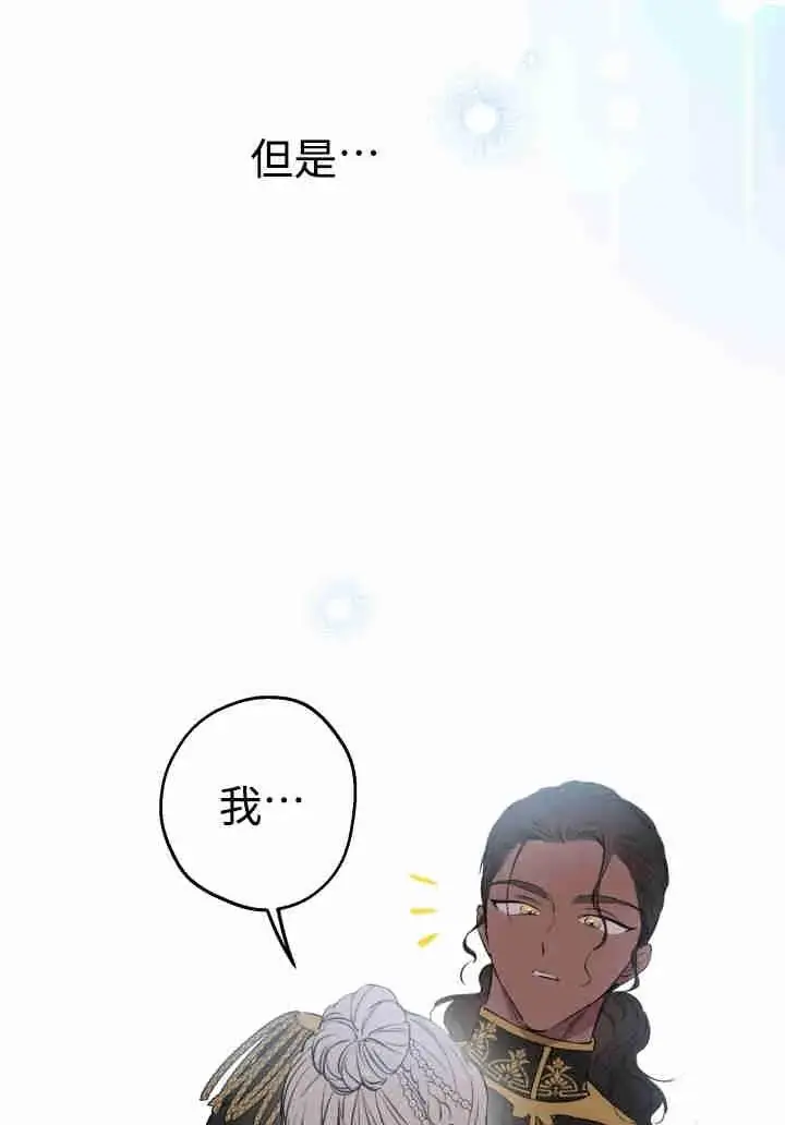 漫画《世界最强者们都为我倾倒》第156话第91张图