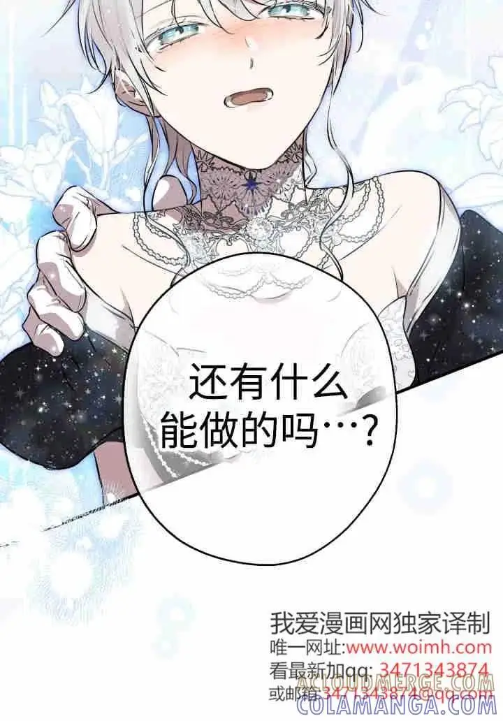 漫画《世界最强者们都为我倾倒》第156话第93张图