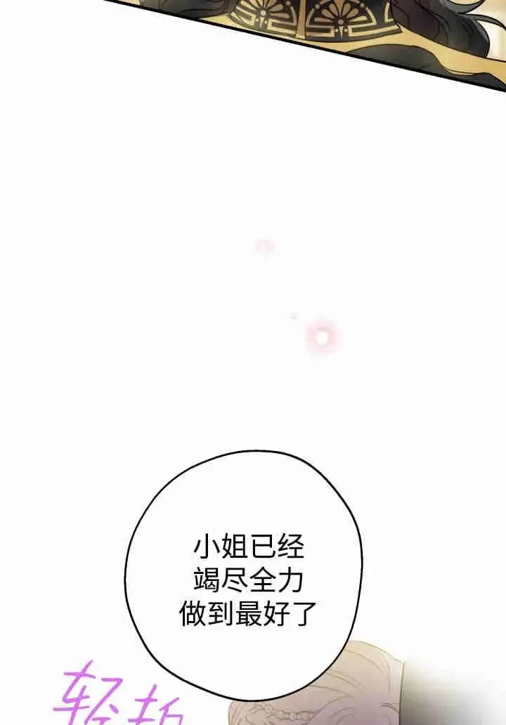 漫画《世界最强者们都为我倾倒》第156话第95张图