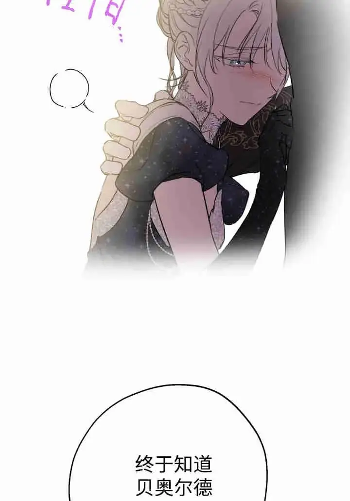 漫画《世界最强者们都为我倾倒》第156话第96张图