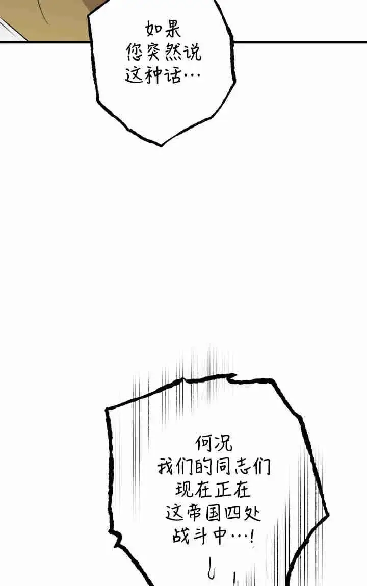 漫画《世界最强者们都为我倾倒》第157话第24张图