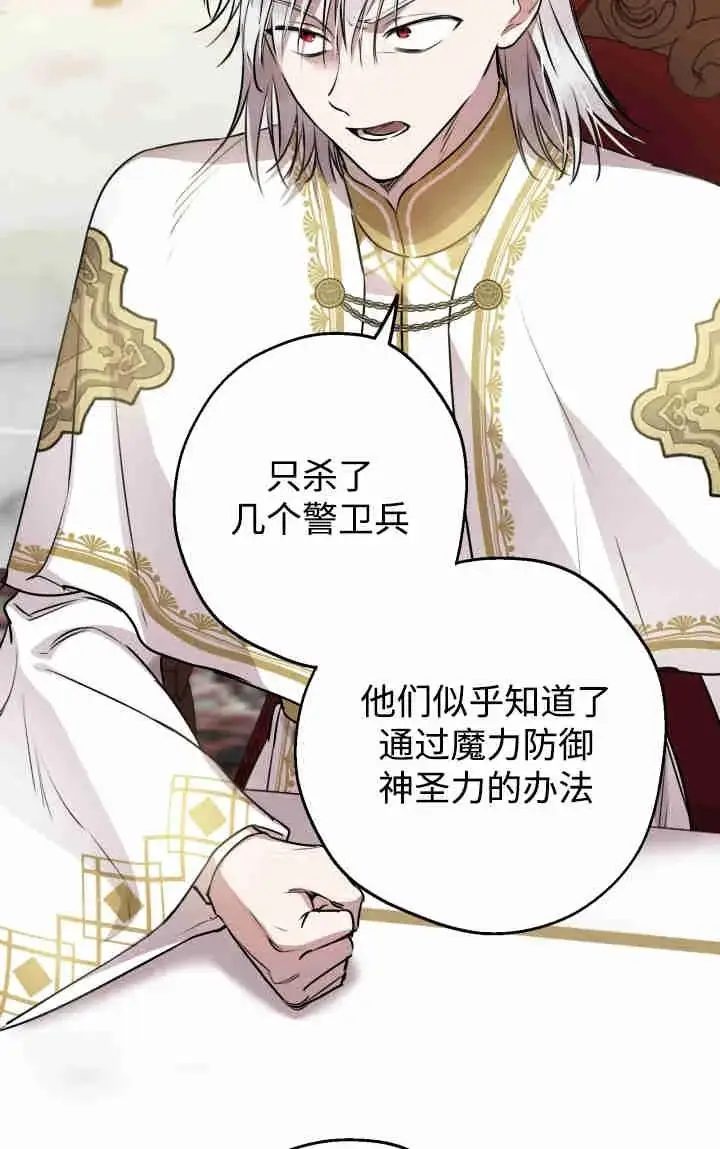 漫画《世界最强者们都为我倾倒》第157话第28张图