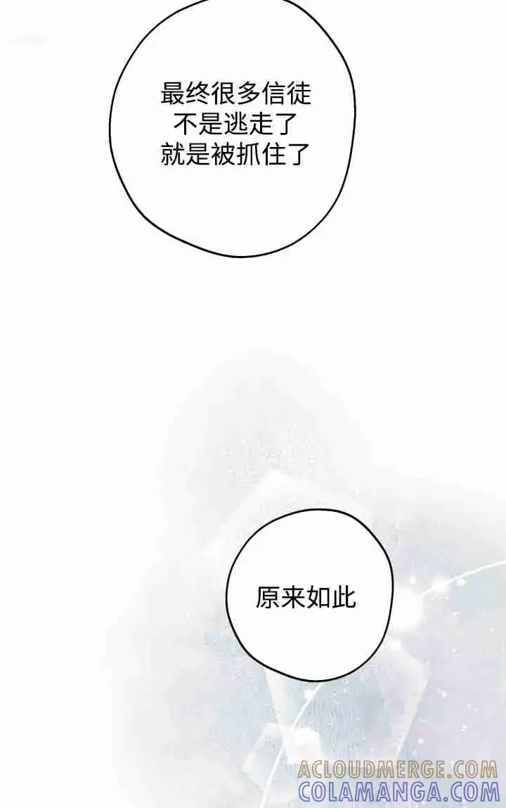 漫画《世界最强者们都为我倾倒》第157话第29张图