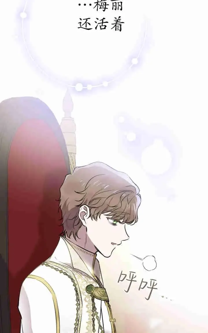 漫画《世界最强者们都为我倾倒》第157话第31张图
