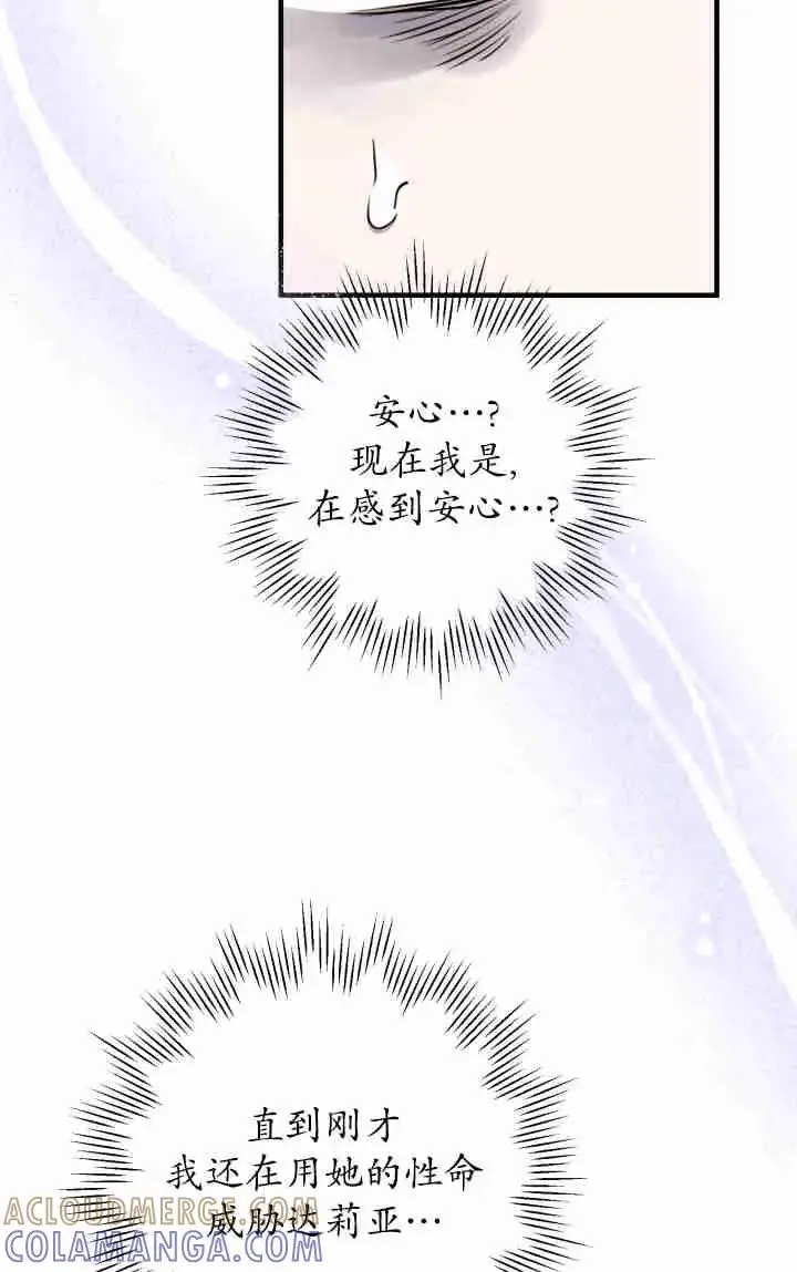 漫画《世界最强者们都为我倾倒》第157话第33张图