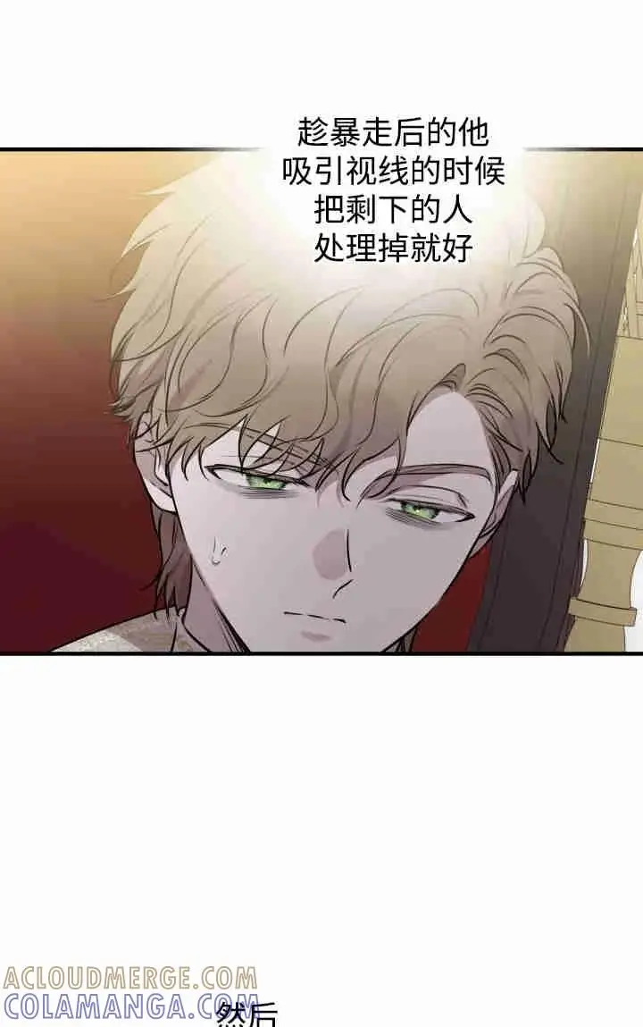 漫画《世界最强者们都为我倾倒》第157话第45张图