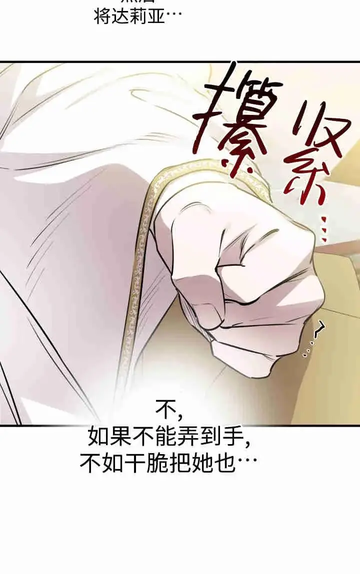漫画《世界最强者们都为我倾倒》第157话第46张图
