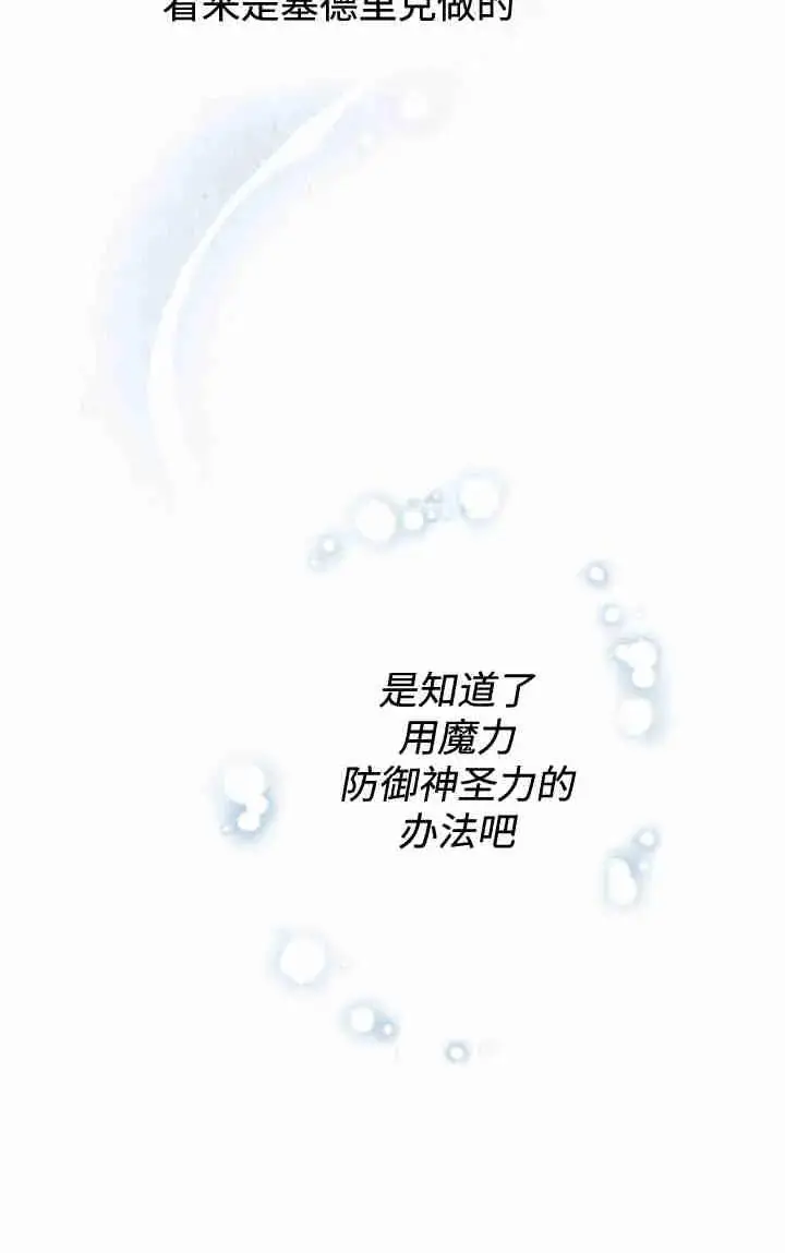 漫画《世界最强者们都为我倾倒》第157话第59张图